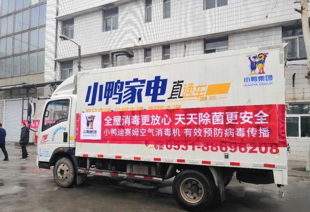 關愛兒童健康丨小鴨迪賽姆臭氧空氣消毒機助力濟南大地幼兒園園區(qū)復學！
