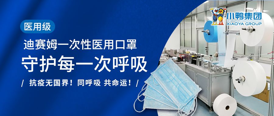 山東迪賽姆醫(yī)療科技有限公司獲得醫(yī)療器械生產(chǎn)許可證、一次性醫(yī)用口罩醫(yī)用資質(zhì)