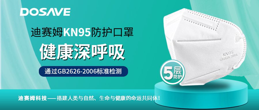 小鴨迪賽姆KN95防護口罩|安心出行 放心呼吸！
