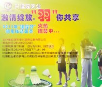 最新消息—公司將于3月3日下午6:00點(diǎn)舉行羽毛球賽！
