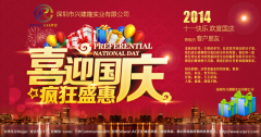 興建隆實(shí)業(yè)?？蛻襞笥?014年國慶快樂